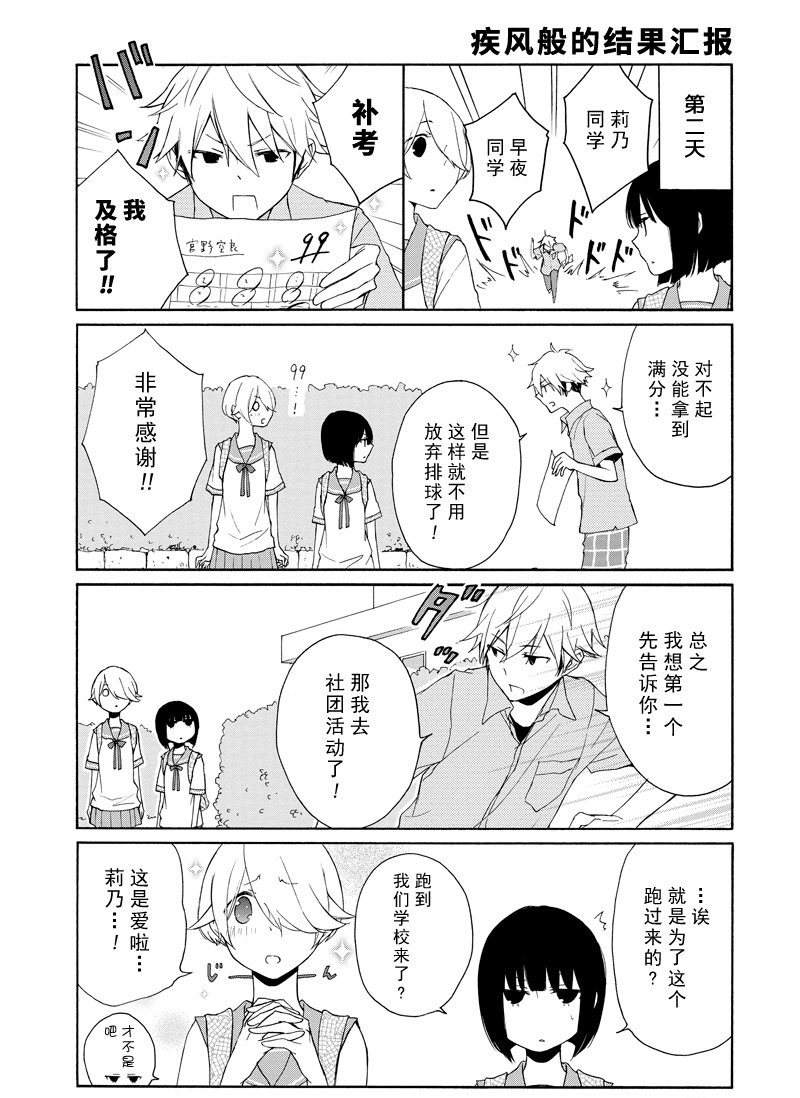 《田中君总是如此慵懒》漫画最新章节第119话 试看版免费下拉式在线观看章节第【13】张图片