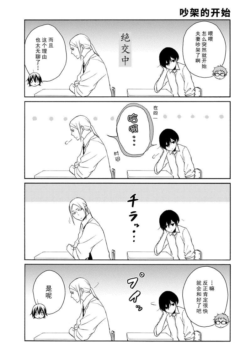 《田中君总是如此慵懒》漫画最新章节第138话 试看版免费下拉式在线观看章节第【7】张图片