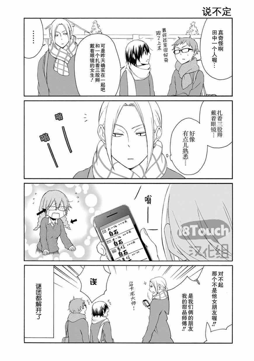 《田中君总是如此慵懒》漫画最新章节第39话免费下拉式在线观看章节第【18】张图片