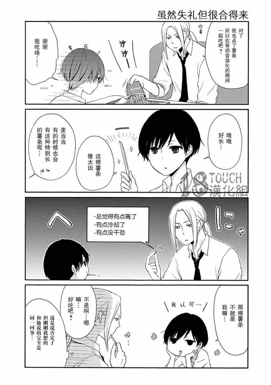 《田中君总是如此慵懒》漫画最新章节第18话免费下拉式在线观看章节第【9】张图片