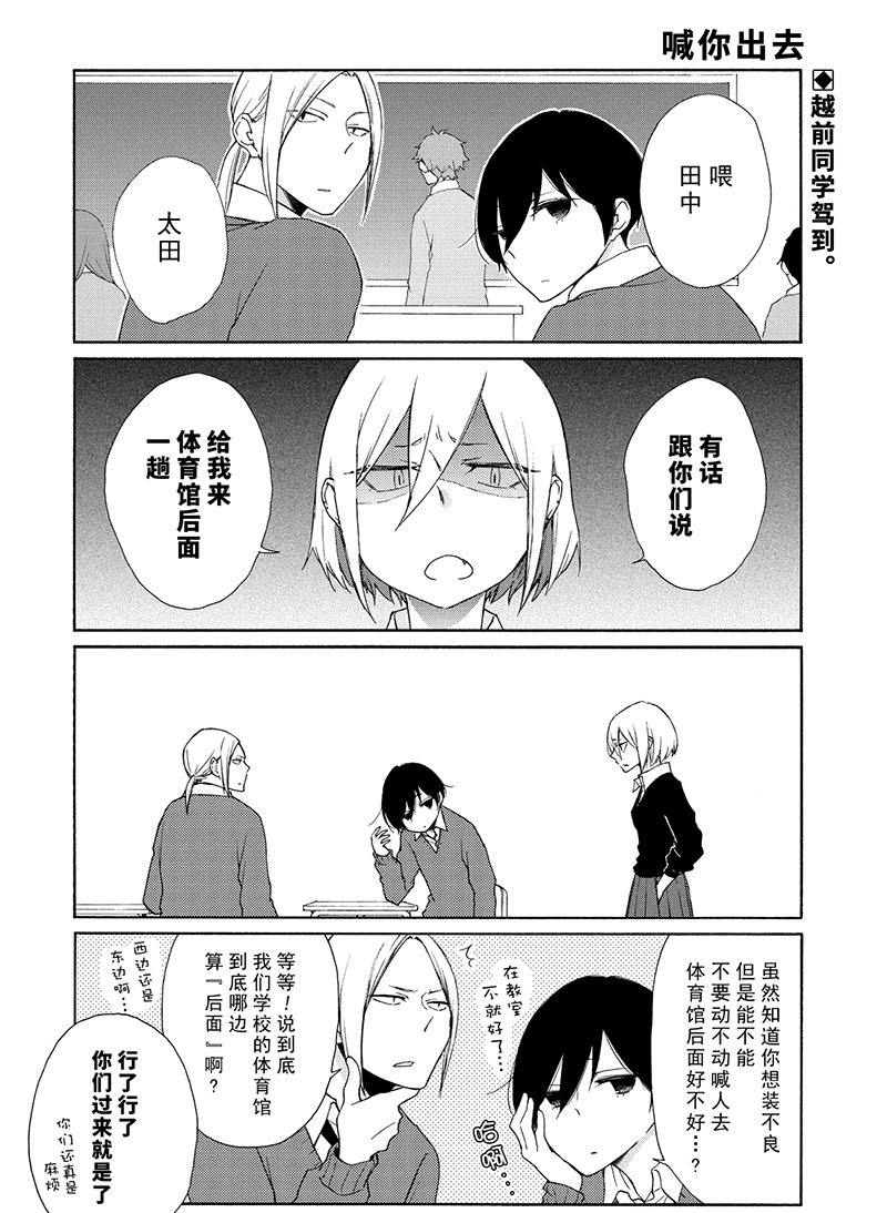 《田中君总是如此慵懒》漫画最新章节第106话 试看版免费下拉式在线观看章节第【2】张图片