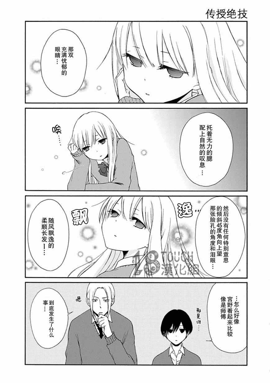 《田中君总是如此慵懒》漫画最新章节第12话免费下拉式在线观看章节第【3】张图片