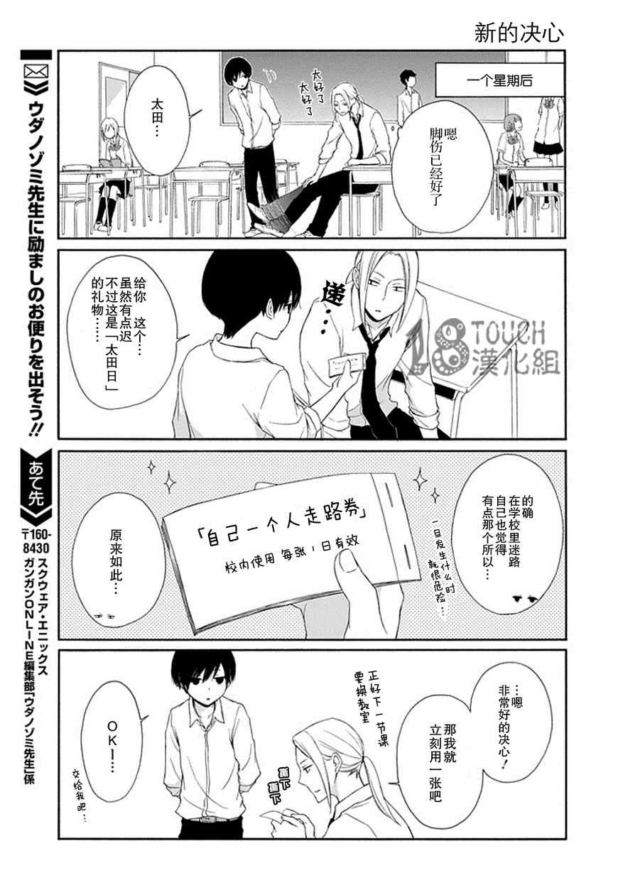 《田中君总是如此慵懒》漫画最新章节第20话免费下拉式在线观看章节第【12】张图片