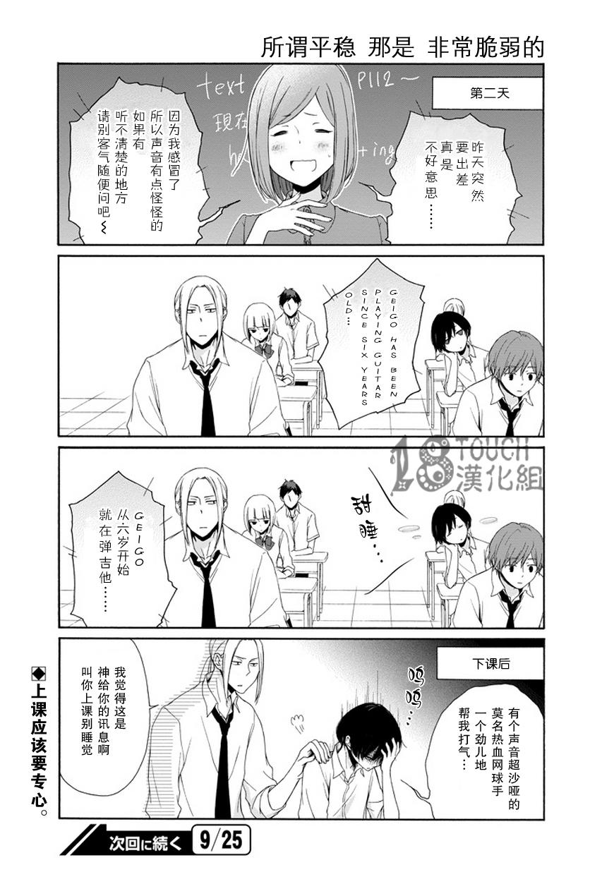 《田中君总是如此慵懒》漫画最新章节第28话免费下拉式在线观看章节第【16】张图片