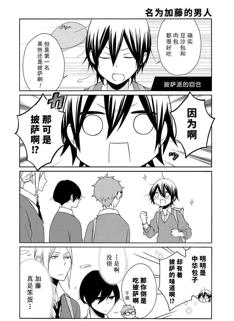 《田中君总是如此慵懒》漫画最新章节第101话 试看版免费下拉式在线观看章节第【8】张图片