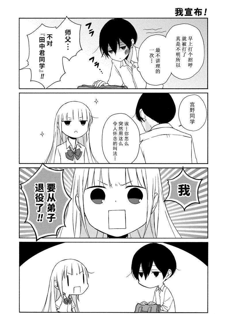 《田中君总是如此慵懒》漫画最新章节第139话 试看版免费下拉式在线观看章节第【4】张图片