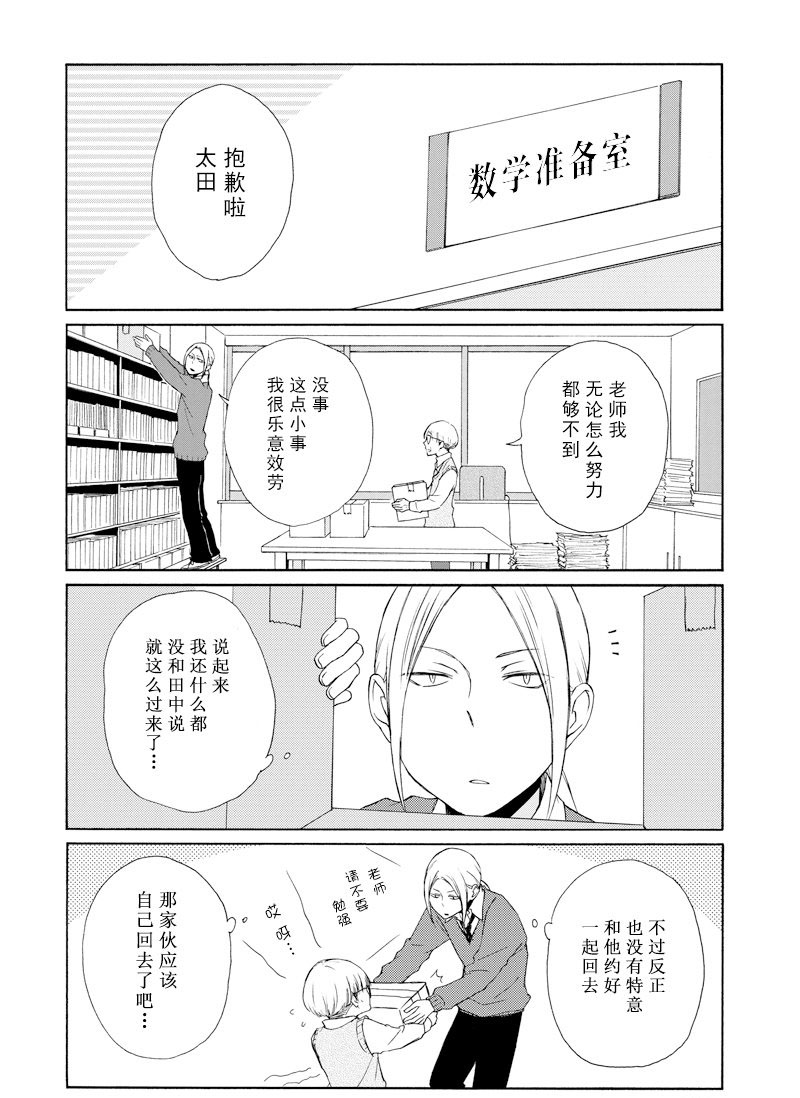 《田中君总是如此慵懒》漫画最新章节第122话 试看版免费下拉式在线观看章节第【4】张图片