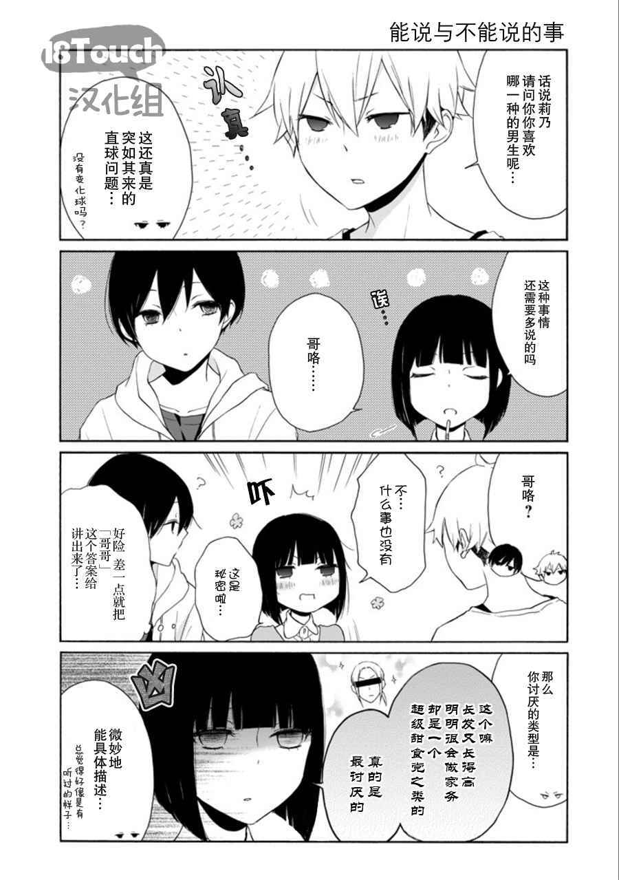 《田中君总是如此慵懒》漫画最新章节第53话免费下拉式在线观看章节第【6】张图片