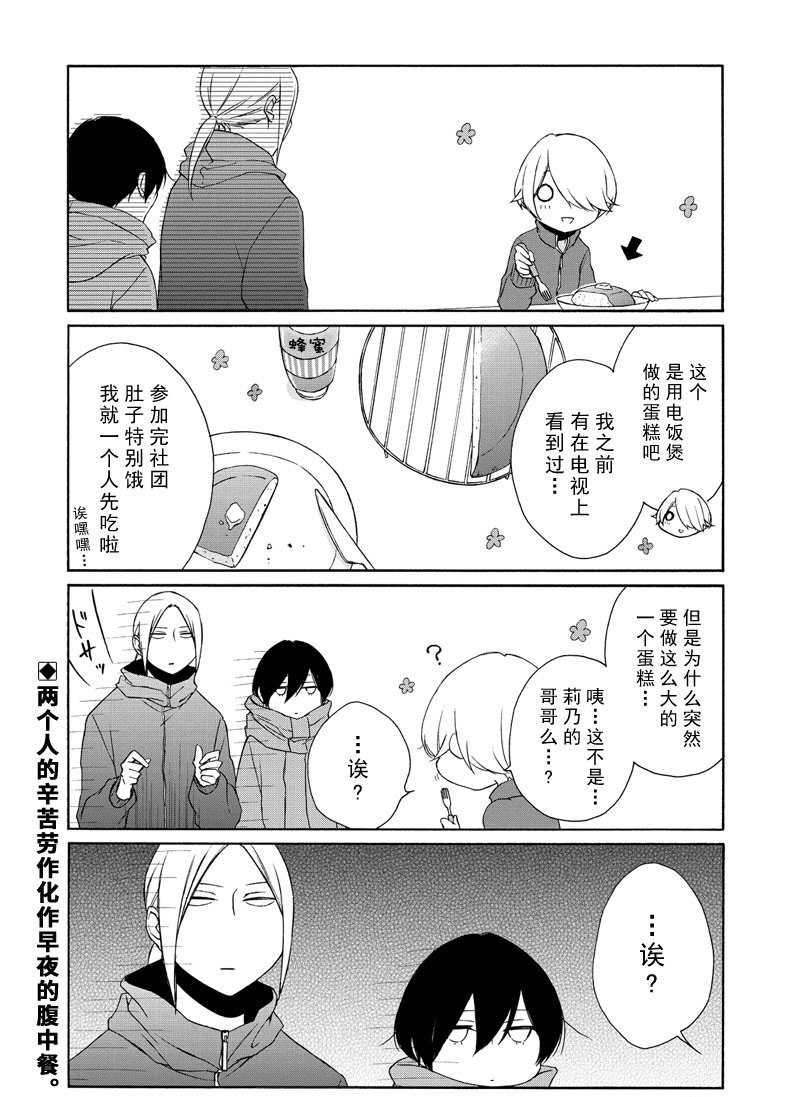 《田中君总是如此慵懒》漫画最新章节第79话 试看版免费下拉式在线观看章节第【14】张图片