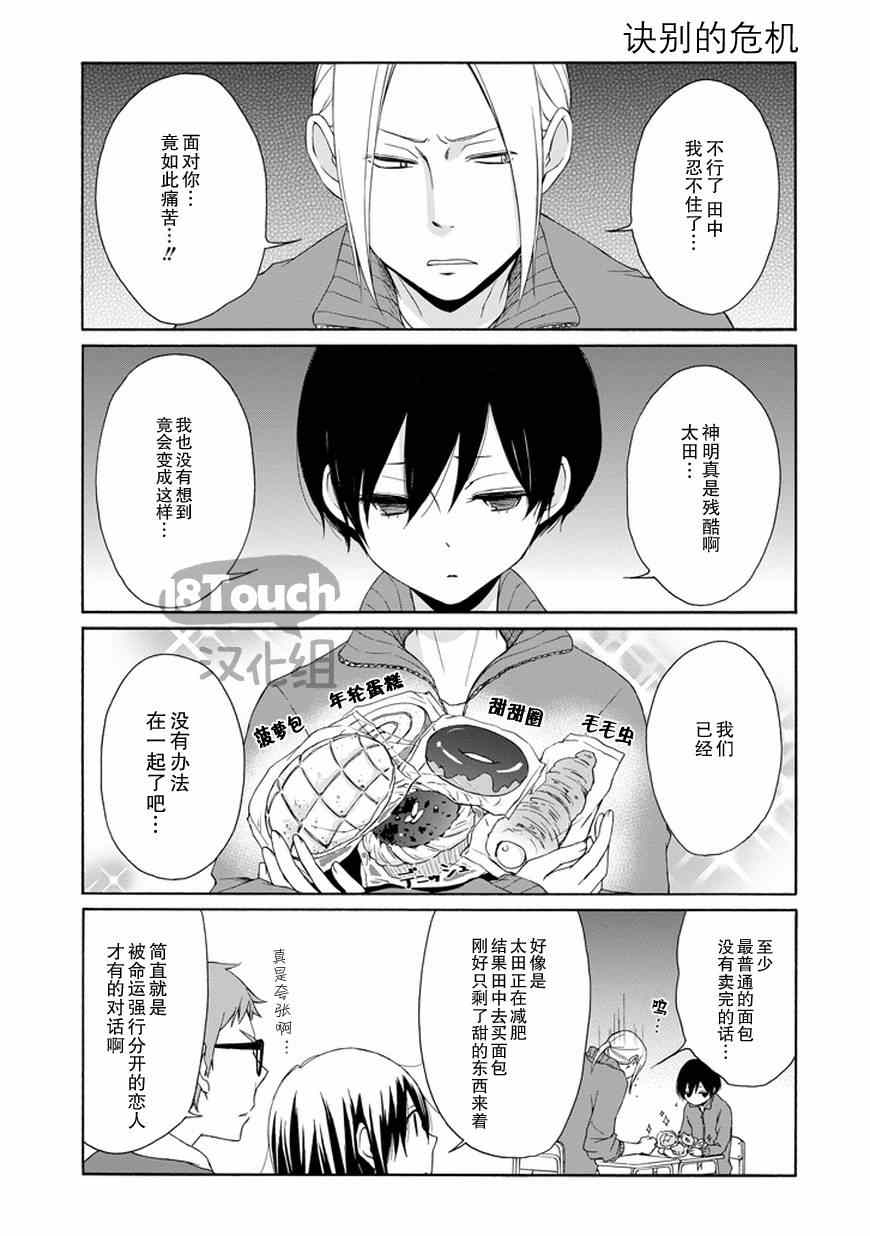 《田中君总是如此慵懒》漫画最新章节第40话免费下拉式在线观看章节第【10】张图片