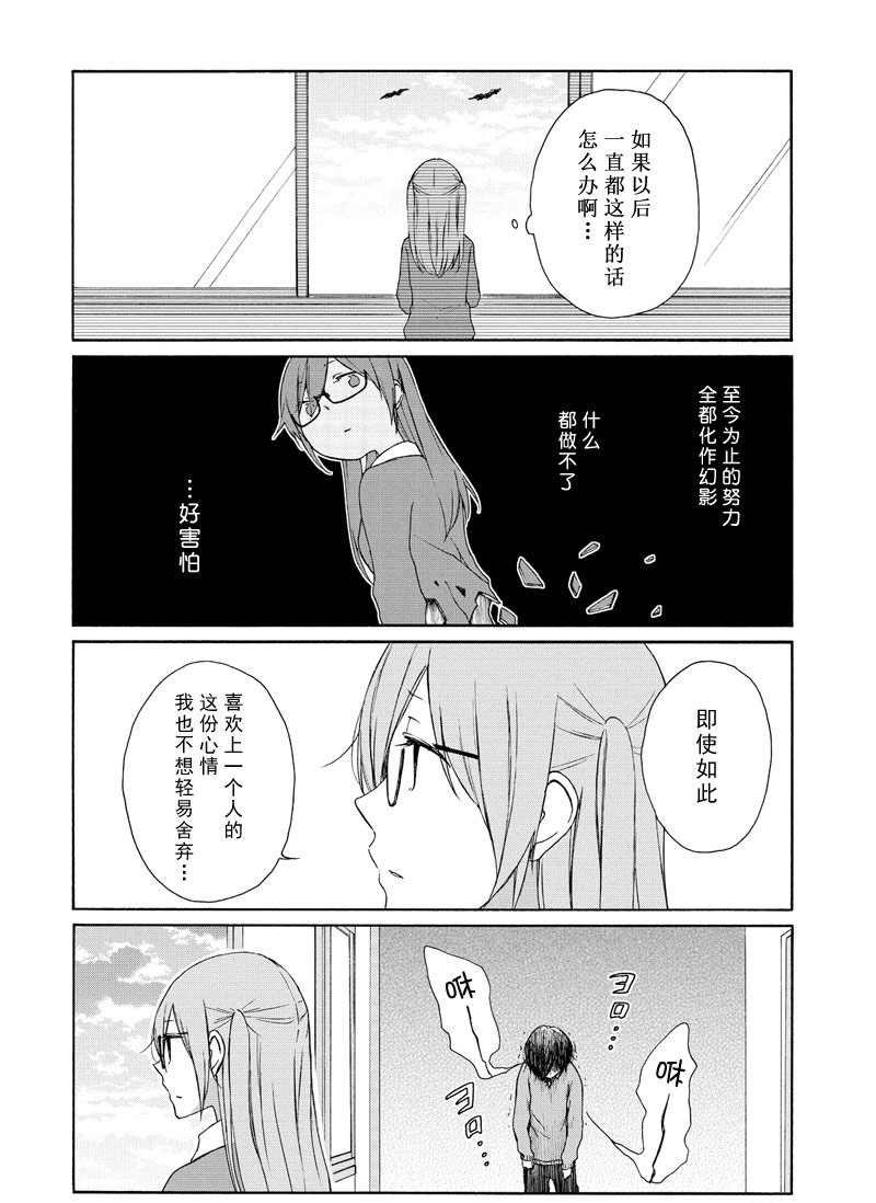 《田中君总是如此慵懒》漫画最新章节第102话 试看版免费下拉式在线观看章节第【10】张图片