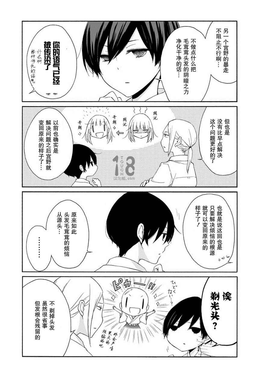 《田中君总是如此慵懒》漫画最新章节第46话免费下拉式在线观看章节第【5】张图片