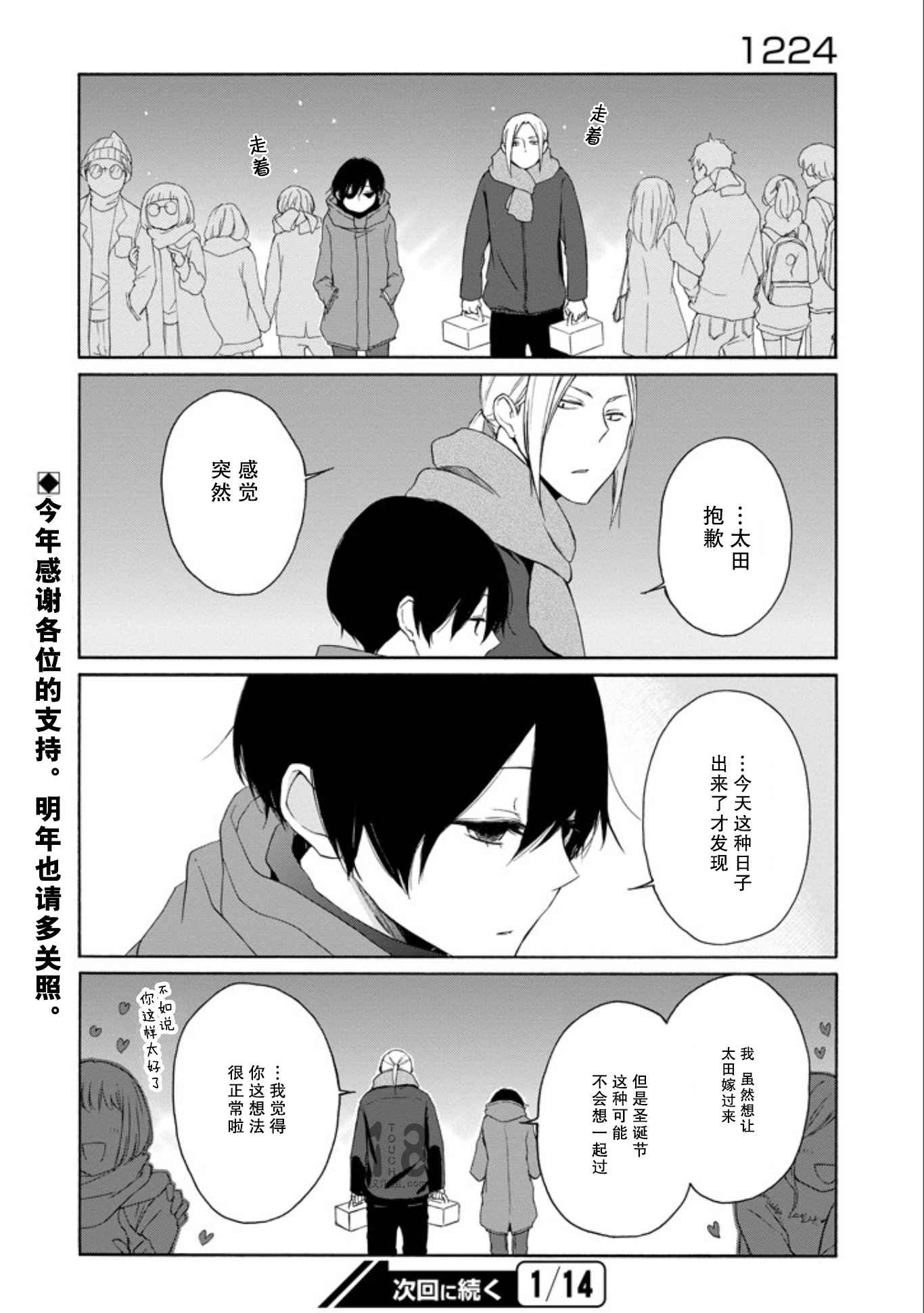 《田中君总是如此慵懒》漫画最新章节第57话免费下拉式在线观看章节第【15】张图片