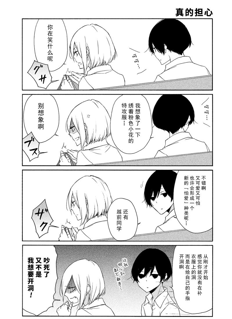 《田中君总是如此慵懒》漫画最新章节第87话 试看版免费下拉式在线观看章节第【7】张图片