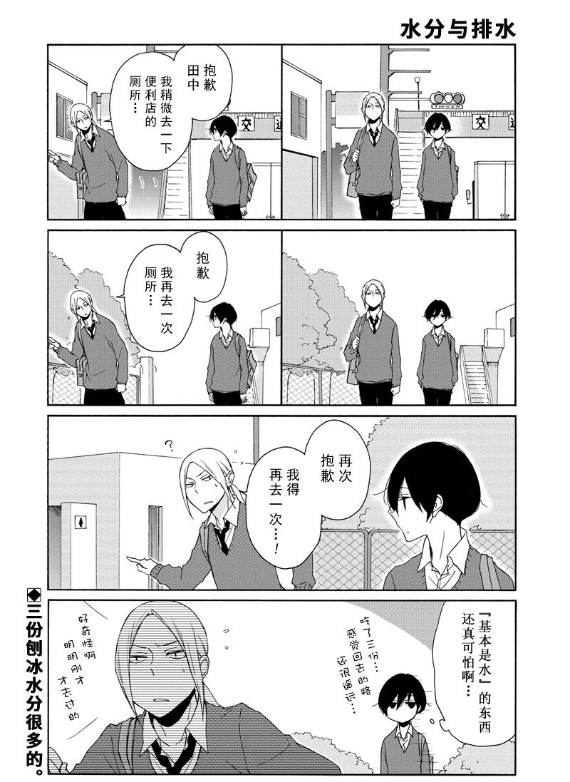 《田中君总是如此慵懒》漫画最新章节第88话免费下拉式在线观看章节第【12】张图片