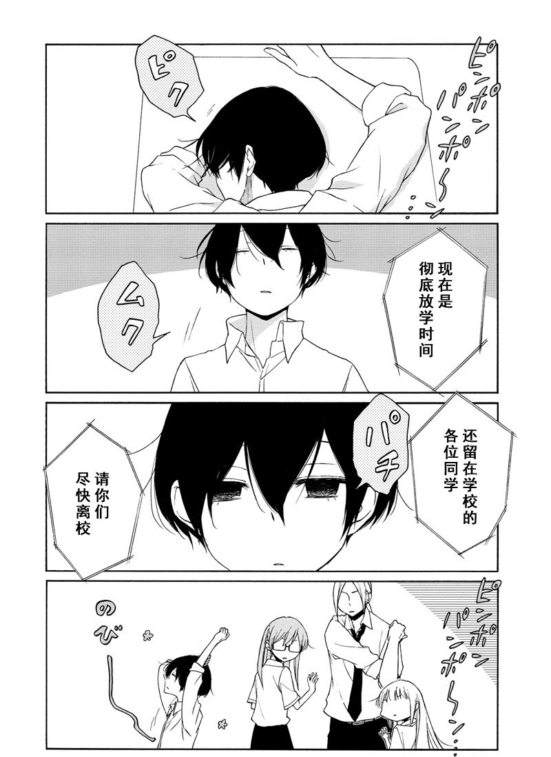 《田中君总是如此慵懒》漫画最新章节第90话 试看版免费下拉式在线观看章节第【14】张图片