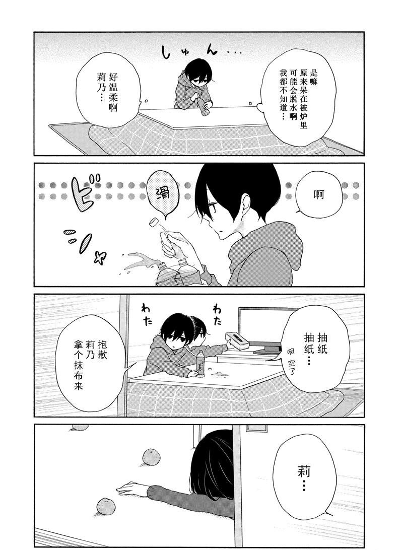 《田中君总是如此慵懒》漫画最新章节第127话 试看版免费下拉式在线观看章节第【6】张图片