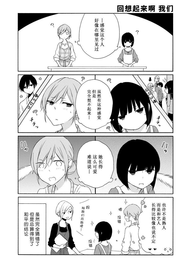 《田中君总是如此慵懒》漫画最新章节第114话 试看版免费下拉式在线观看章节第【5】张图片