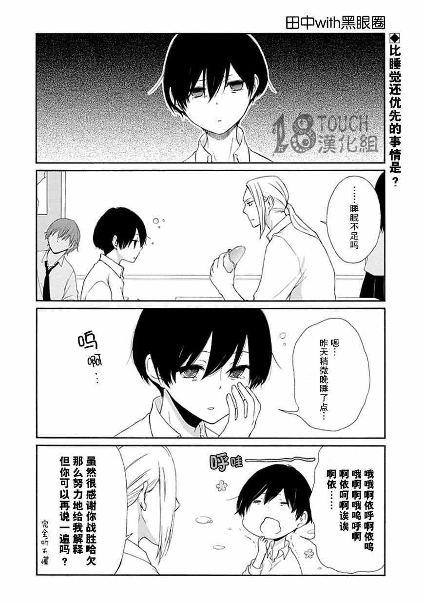 《田中君总是如此慵懒》漫画最新章节第16话免费下拉式在线观看章节第【3】张图片