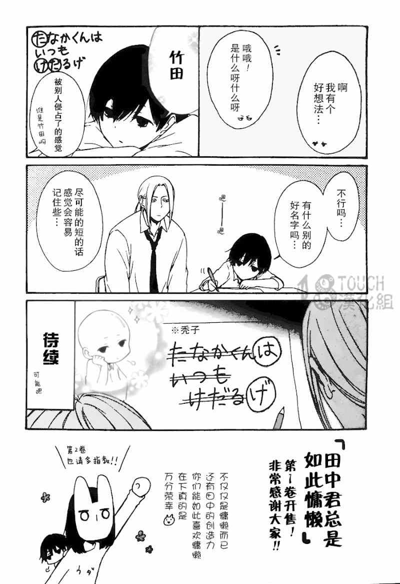 《田中君总是如此慵懒》漫画最新章节第9话免费下拉式在线观看章节第【17】张图片