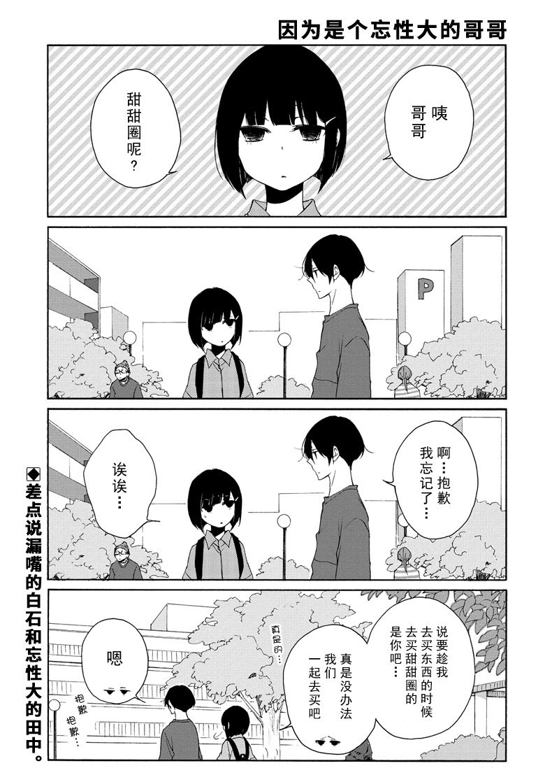 《田中君总是如此慵懒》漫画最新章节第91话 试看版免费下拉式在线观看章节第【20】张图片