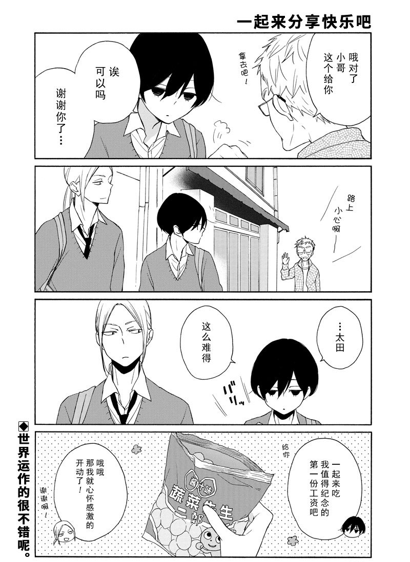 《田中君总是如此慵懒》漫画最新章节第130话 试看版免费下拉式在线观看章节第【14】张图片