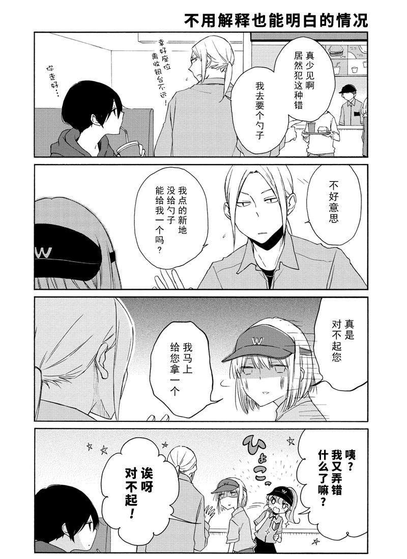 《田中君总是如此慵懒》漫画最新章节第89话 试看版免费下拉式在线观看章节第【4】张图片