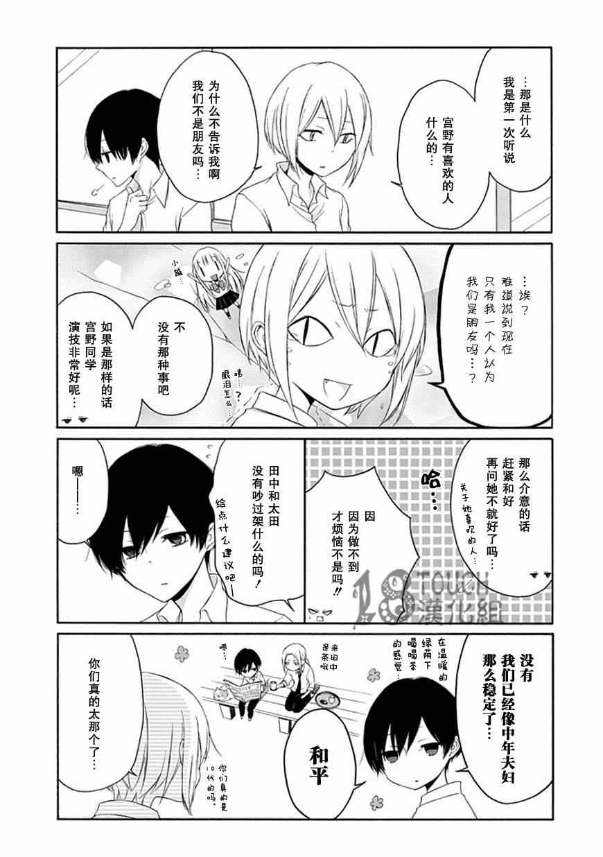 《田中君总是如此慵懒》漫画最新章节第21话免费下拉式在线观看章节第【9】张图片