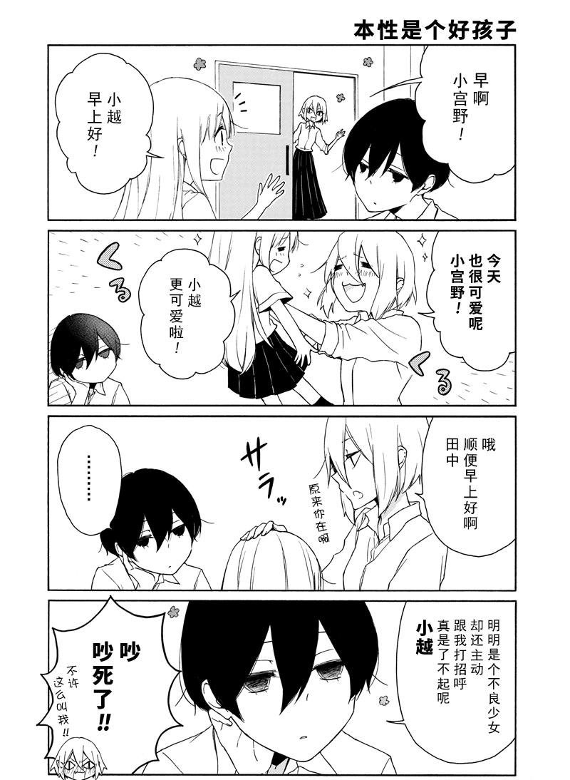 《田中君总是如此慵懒》漫画最新章节第140话 试看版免费下拉式在线观看章节第【4】张图片
