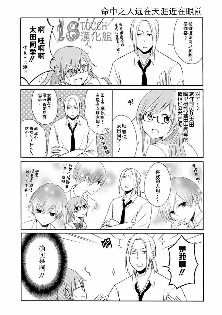 《田中君总是如此慵懒》漫画最新章节第19话免费下拉式在线观看章节第【7】张图片