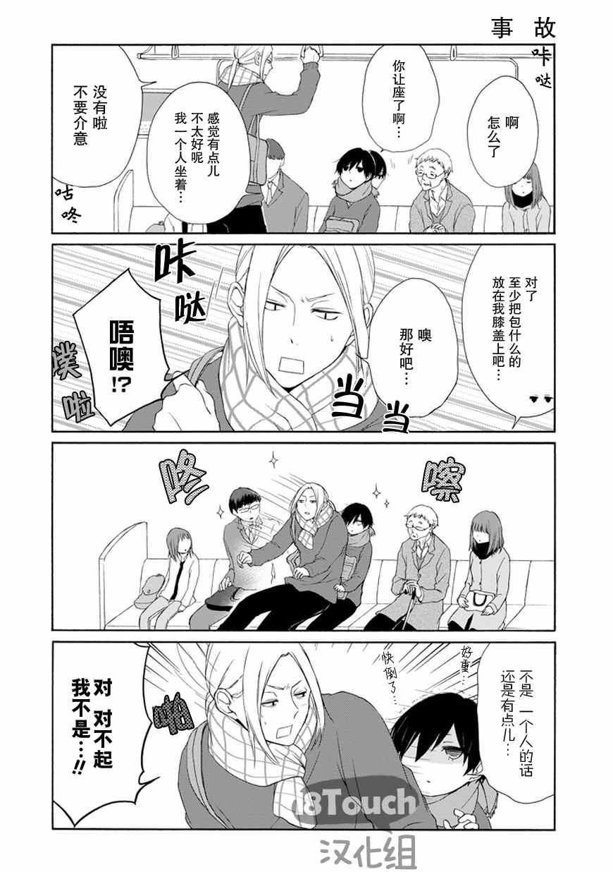 《田中君总是如此慵懒》漫画最新章节第37话免费下拉式在线观看章节第【9】张图片