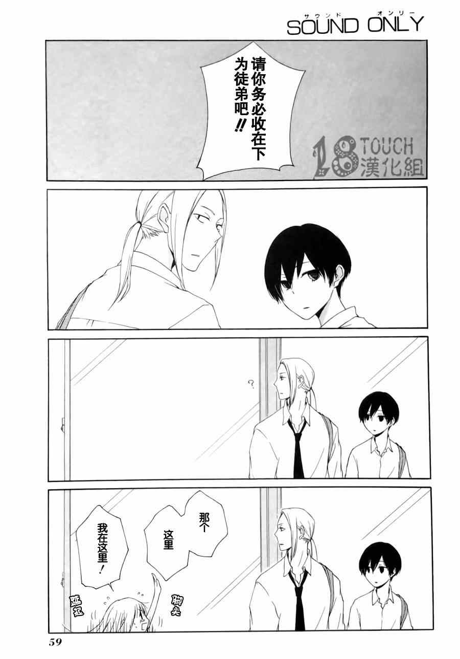 《田中君总是如此慵懒》漫画最新章节第4话免费下拉式在线观看章节第【2】张图片