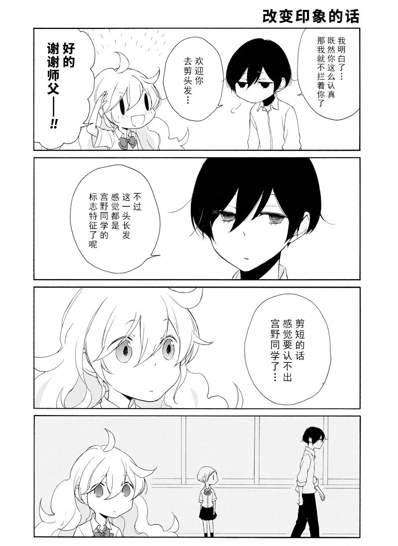 《田中君总是如此慵懒》漫画最新章节第115话 试看版免费下拉式在线观看章节第【12】张图片