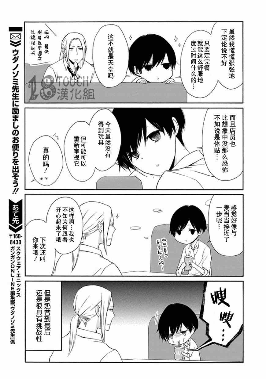 《田中君总是如此慵懒》漫画最新章节第18话免费下拉式在线观看章节第【13】张图片