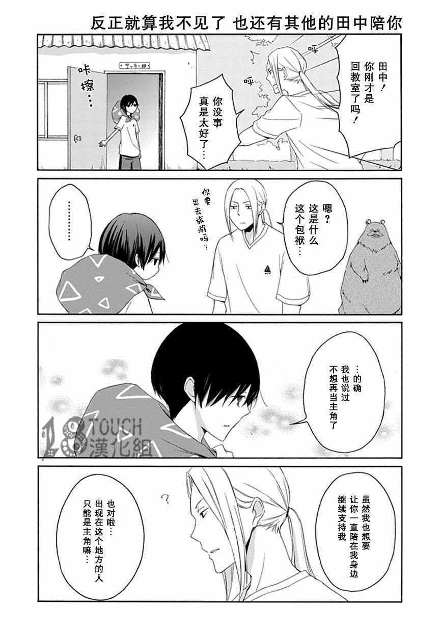 《田中君总是如此慵懒》漫画最新章节第25话免费下拉式在线观看章节第【17】张图片