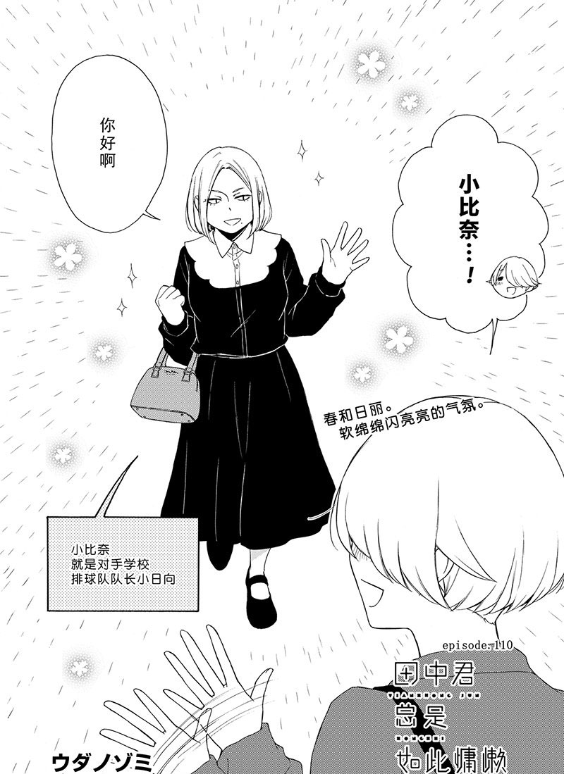 《田中君总是如此慵懒》漫画最新章节第110话 试看版免费下拉式在线观看章节第【2】张图片