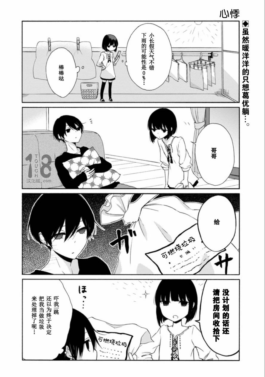 《田中君总是如此慵懒》漫画最新章节第66话免费下拉式在线观看章节第【3】张图片