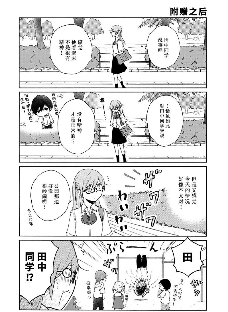 《田中君总是如此慵懒》漫画最新章节第137话 试看版免费下拉式在线观看章节第【2】张图片