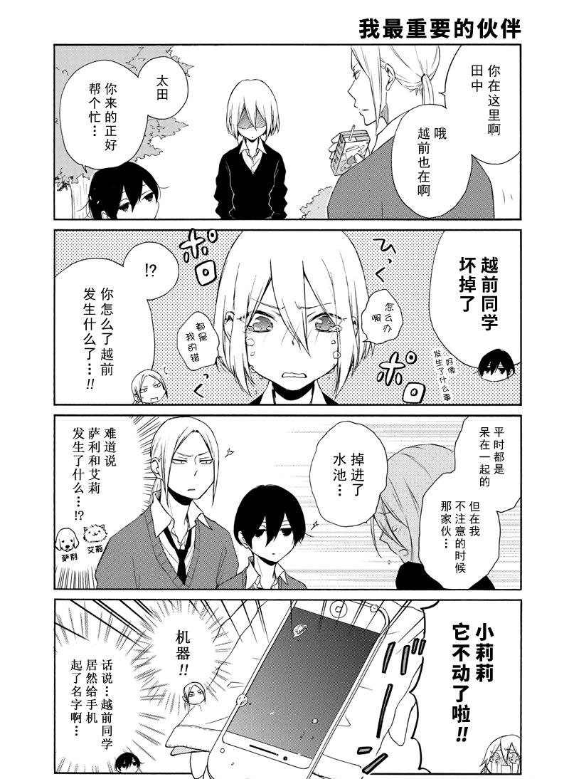 《田中君总是如此慵懒》漫画最新章节第128话 试看版免费下拉式在线观看章节第【3】张图片