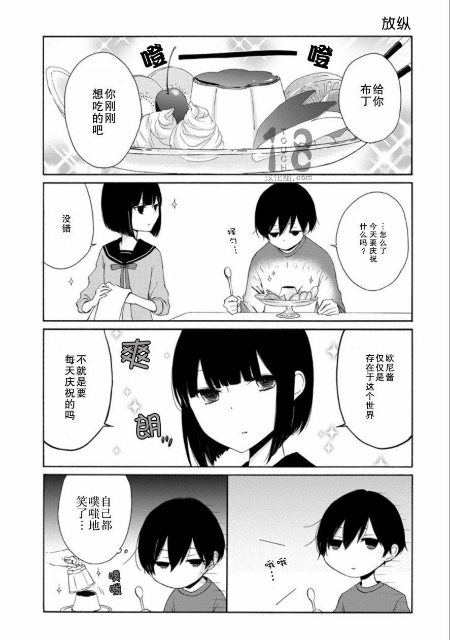 《田中君总是如此慵懒》漫画最新章节第60-62话免费下拉式在线观看章节第【24】张图片