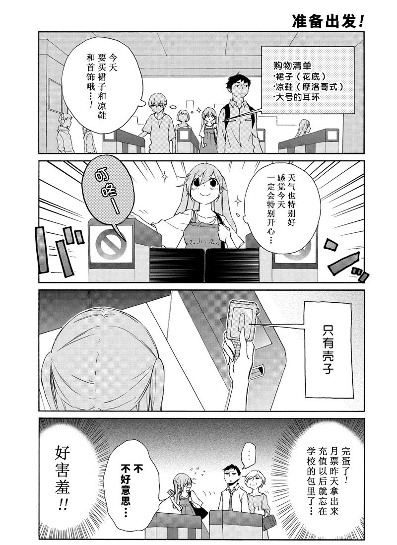 《田中君总是如此慵懒》漫画最新章节第91话 试看版免费下拉式在线观看章节第【3】张图片