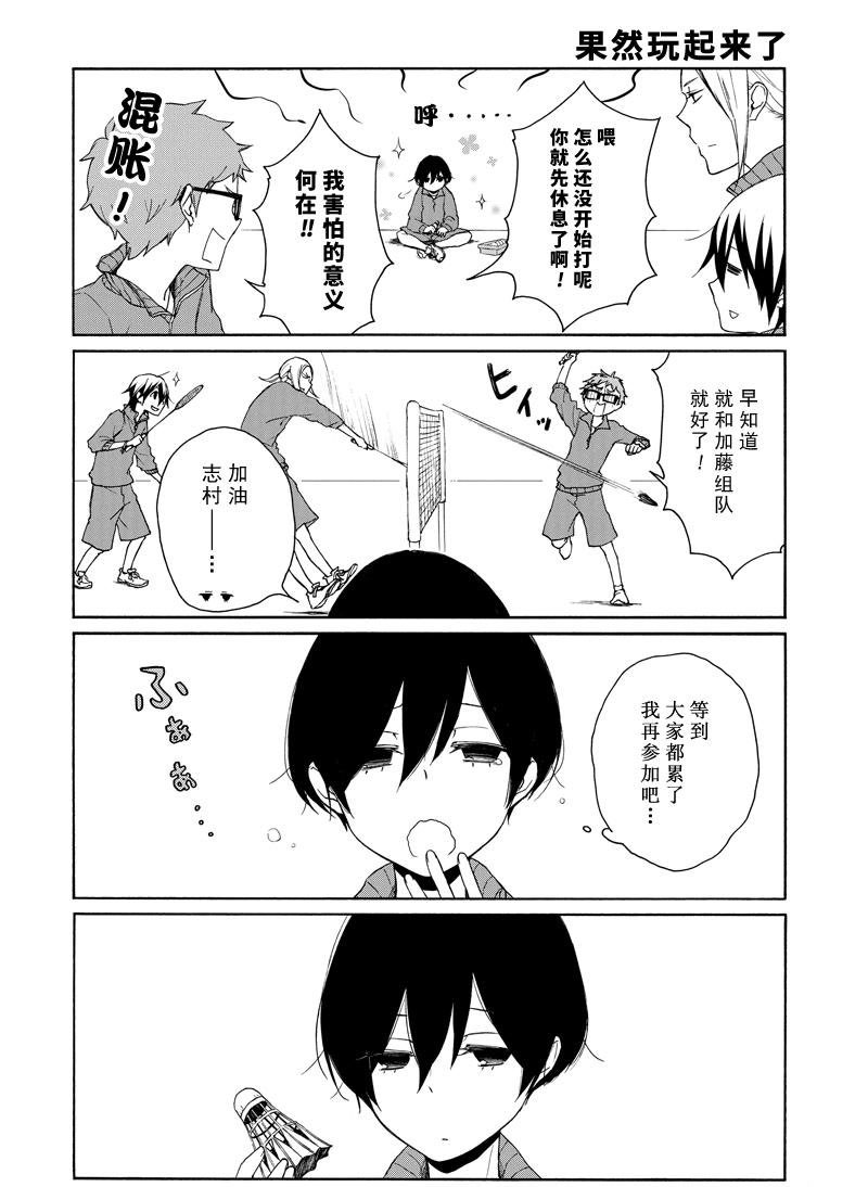 《田中君总是如此慵懒》漫画最新章节第140话 试看版免费下拉式在线观看章节第【6】张图片