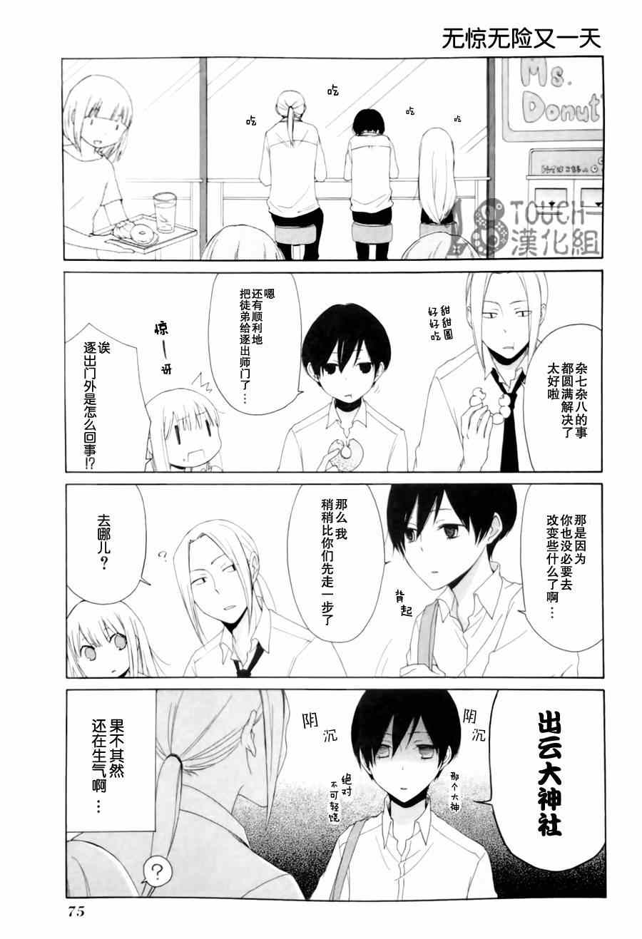 《田中君总是如此慵懒》漫画最新章节第4话免费下拉式在线观看章节第【18】张图片