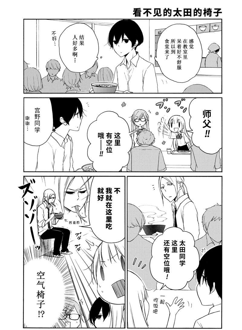 《田中君总是如此慵懒》漫画最新章节第138话 试看版免费下拉式在线观看章节第【11】张图片