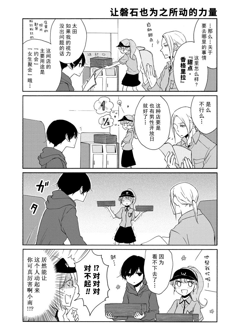 《田中君总是如此慵懒》漫画最新章节第89话 试看版免费下拉式在线观看章节第【7】张图片