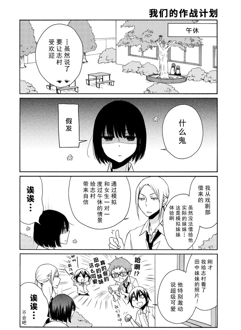 《田中君总是如此慵懒》漫画最新章节第94话免费下拉式在线观看章节第【6】张图片