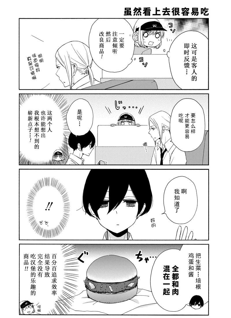 《田中君总是如此慵懒》漫画最新章节第135话 试看版免费下拉式在线观看章节第【4】张图片