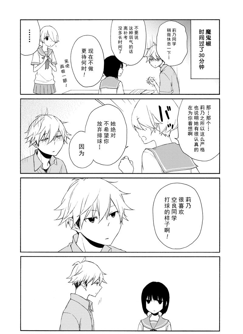 《田中君总是如此慵懒》漫画最新章节第119话 试看版免费下拉式在线观看章节第【10】张图片