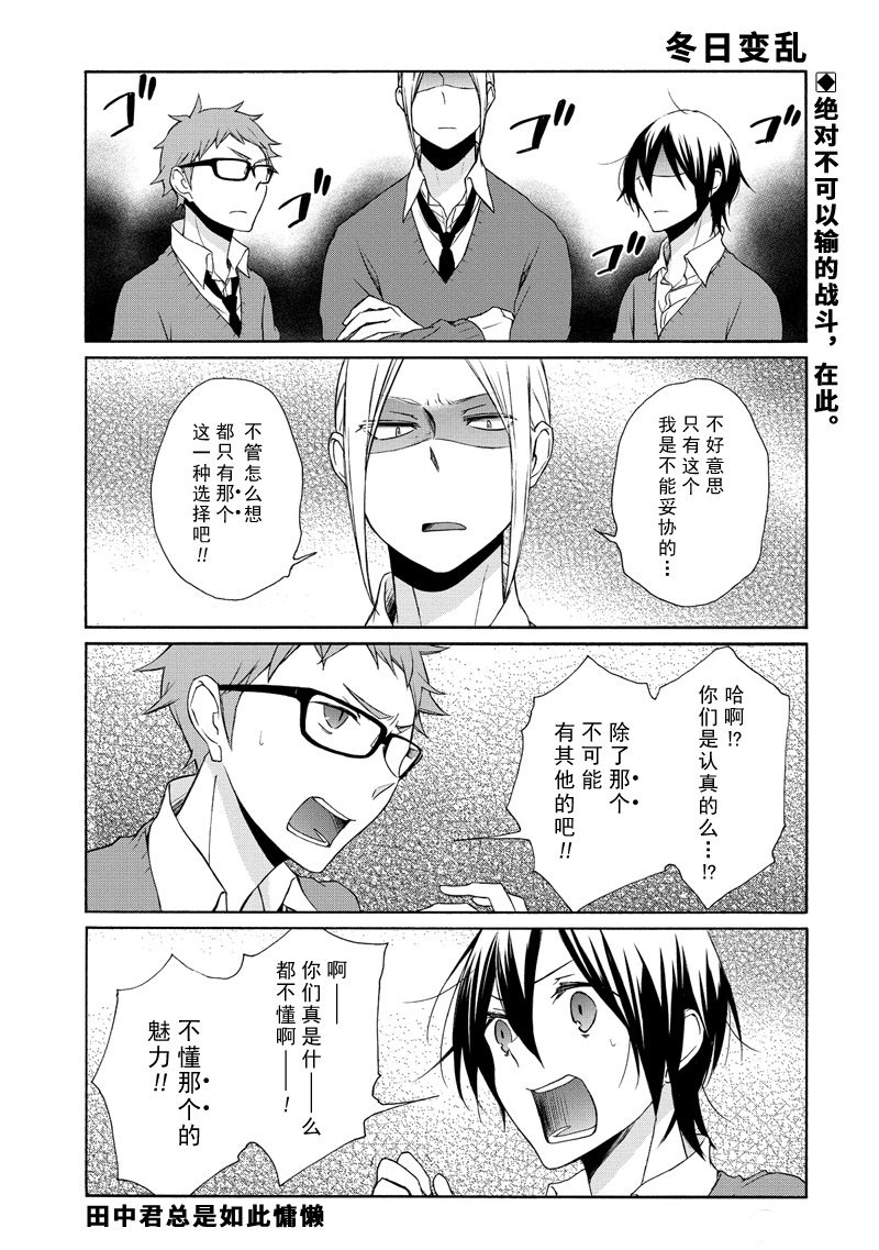 《田中君总是如此慵懒》漫画最新章节第101话 试看版免费下拉式在线观看章节第【1】张图片