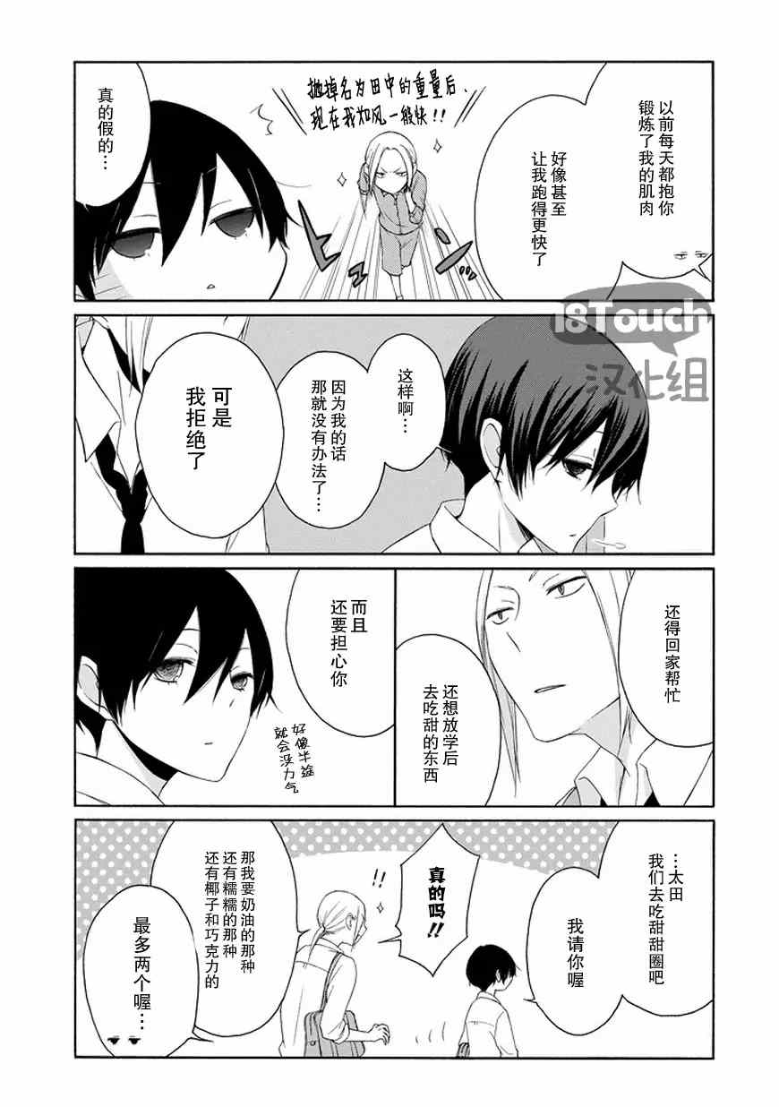 《田中君总是如此慵懒》漫画最新章节第44话免费下拉式在线观看章节第【14】张图片